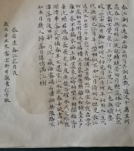 品名：小楷《春江花月夜》 内容：张若虚诗 ...