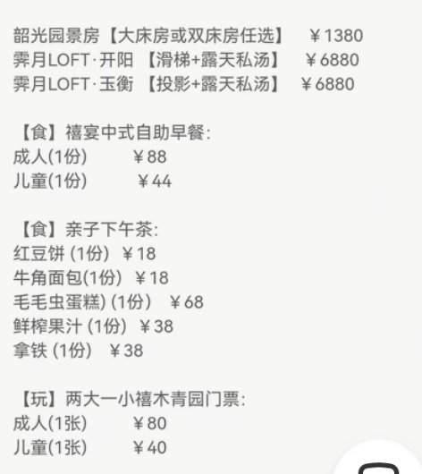北京禧园酒店，含双早，下午茶，童禧园，禧木...