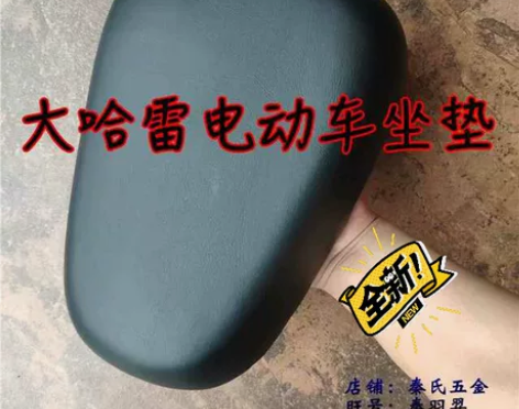 全新，哈雷车座包，坐垫。电动哈雷摩托车用座...