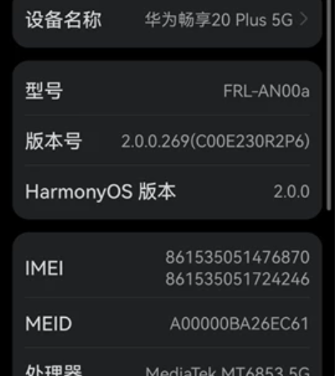 畅享20plus128G黑色自用的 感兴趣...