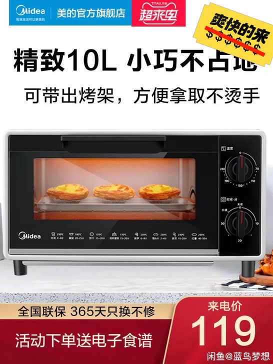 美的迷你烤箱