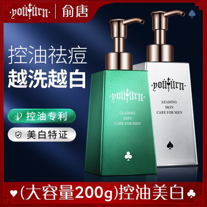 俞唐男士洗面奶美白控油祛痘印补水去黑头护肤...