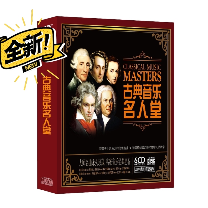 16元正版古典音乐CD光盘贝多芬巴赫莫扎特...