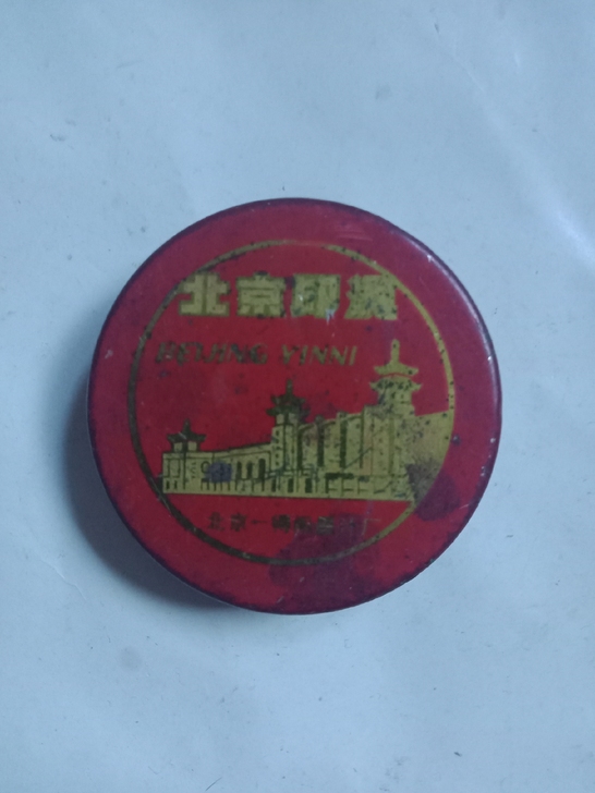 老印泥，老牌子。具体如图所示，可以直接拍，...