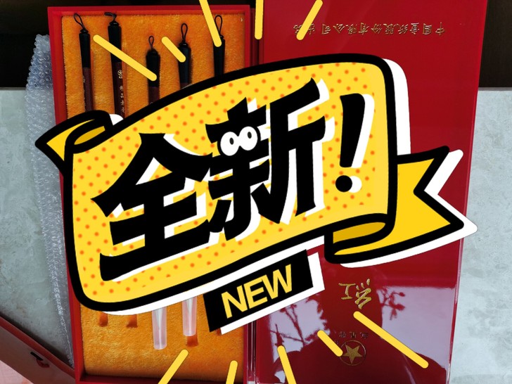 红星宣笔，全新五只装