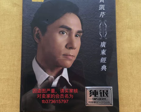 cd 黄凯芹纯银DSD2CD 全新库存未...