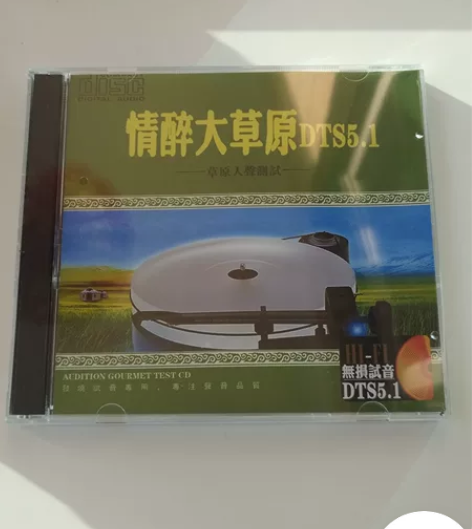 不支持别拍DTS CD5.1情醉大草原音乐...