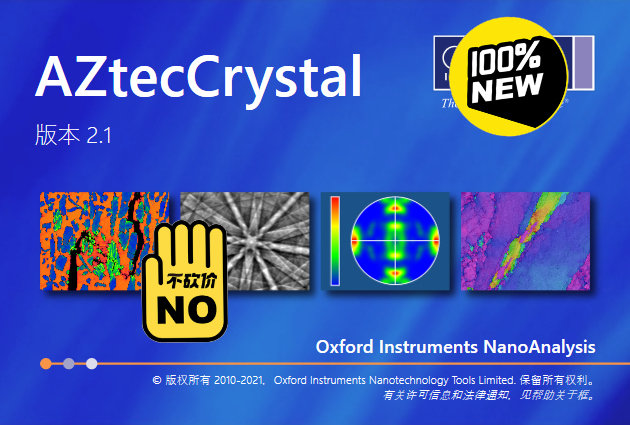 azteccrystal软件 2.1新版支...