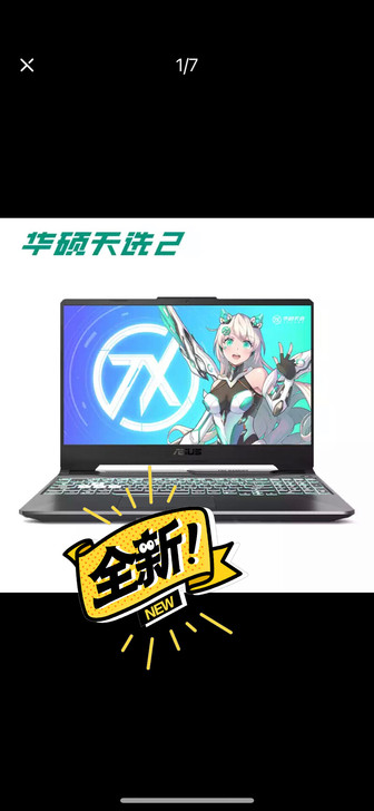 华硕天选2  R7-5800H   16G...