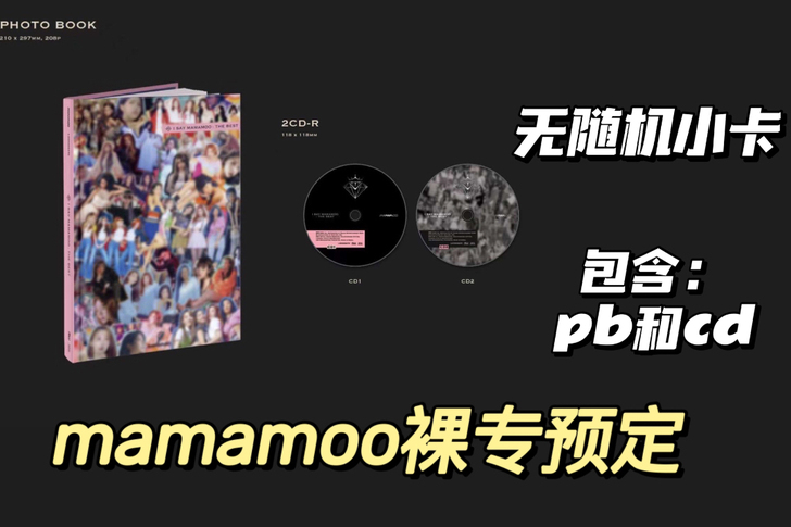 出mamamoo妈妈木the best裸专...