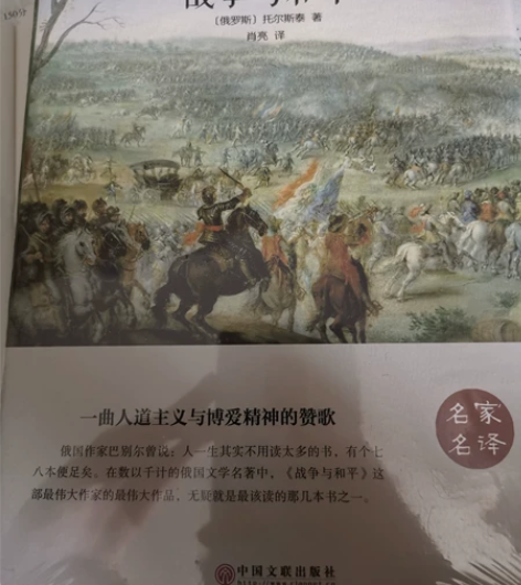 文学小说 列夫托尔斯泰 战争与和平,全新未...
