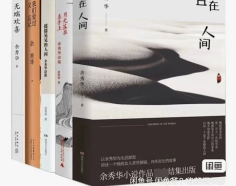 余秀华诗集全套5册 且在人间+无端欢喜+月...