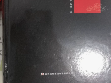 全新正版加厚典藏版红楼梦，白话文＋未删减版...