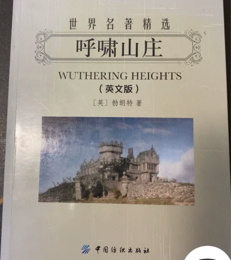 《呼啸山庄》英文版,8.5成新(前十页有勾...