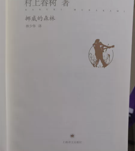 《挪威的森林》 村上春树几乎全新￥30