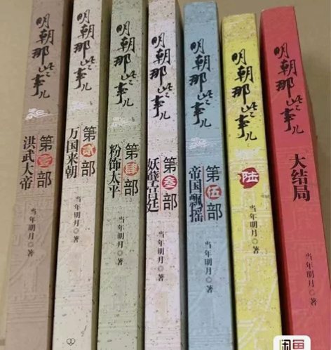 【明朝那些事儿】共7册,作者以他那诙谐幽默...