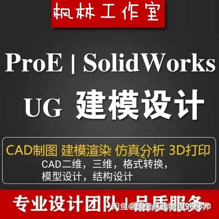 ug/nx/sw建模/复杂产品三维设计、逆...