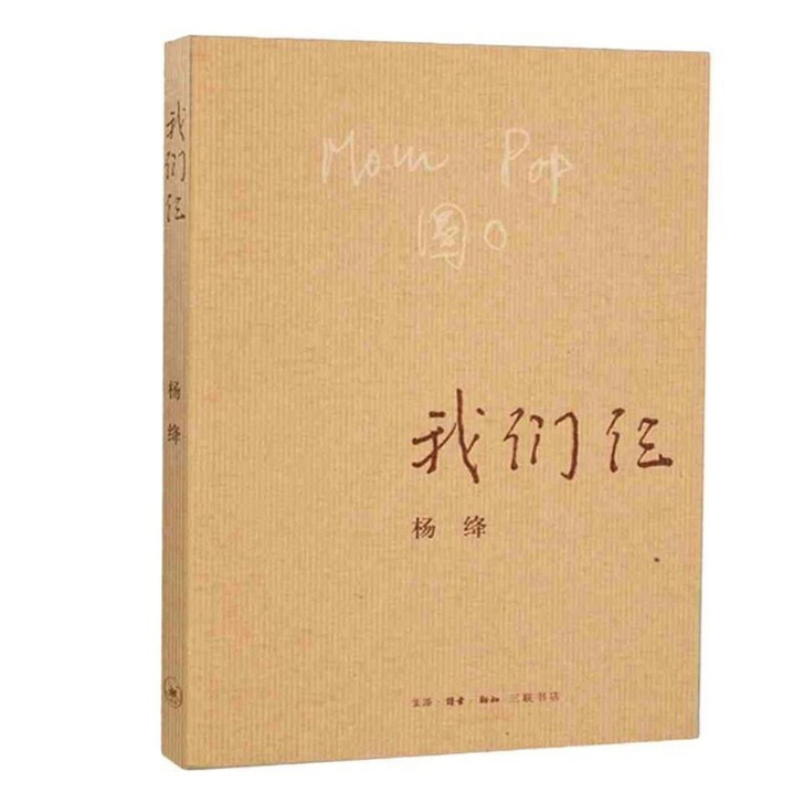 杨绛先生随笔散文 我们仨