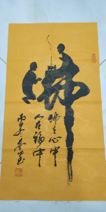 职业书画家 郭栋梁 佛 书法