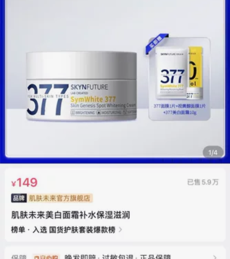 出一瓶未拆封的377面霜,买了之后才问孕期...