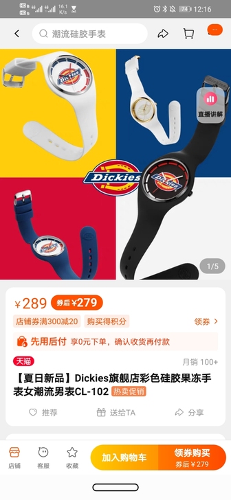 正品官旗购入Dickies旗舰店彩色硅胶果...