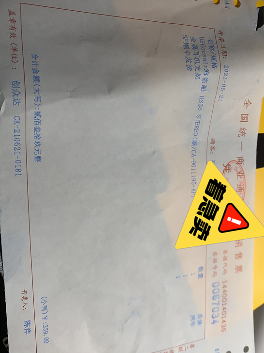 六月份买的耳机,上课也没用过,仅拆封,发票...