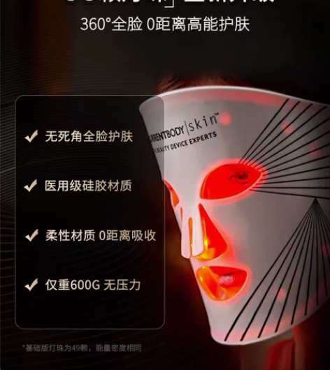 CURRENTBODY 红光美容仪，家用脸...