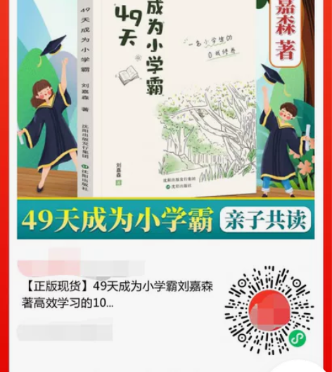 现货包邮,49天成为小学霸,刘嘉森著,如何...
