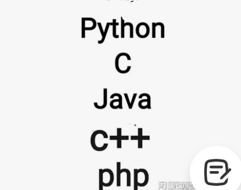 python c c++java php ...