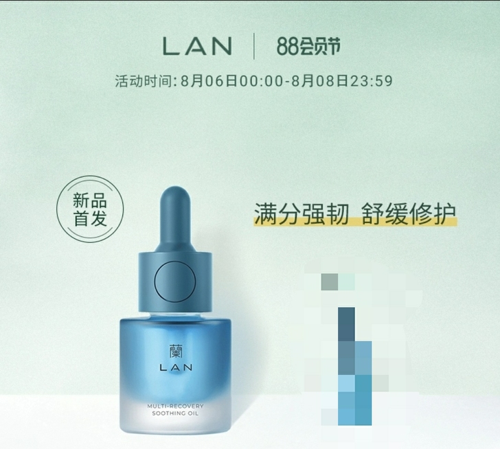 LAN兰舒愈修护精华油滋润维稳修护精华 多...