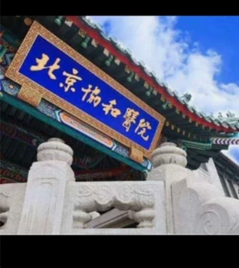 出北京协和医学院349药学综合初试资料 包...