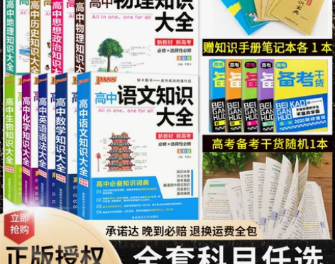 生物高中 高中生物新教材2022pass绿...