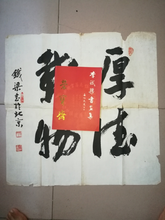 中国当代著名书画家李铁梁书法作品保真,