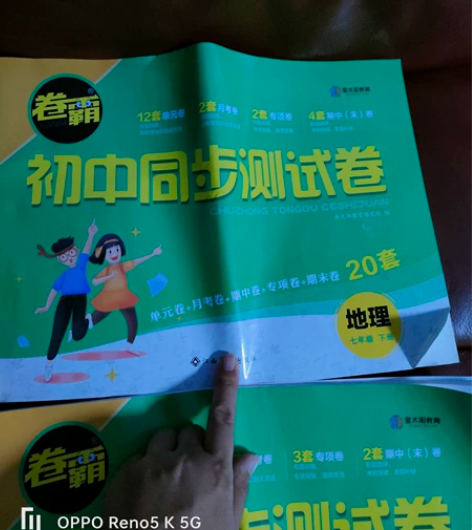 全新初中地理生物同步测试卷。适合七年级学生...