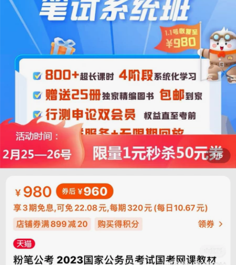 出fb国考系统班一期 电脑端手机端 感兴趣...
