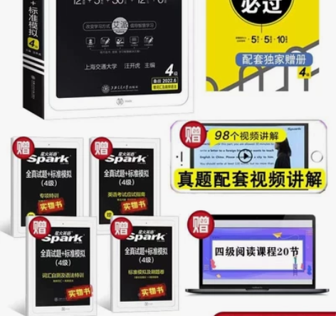 当当网 备考2022年6月星火英语四级考试...