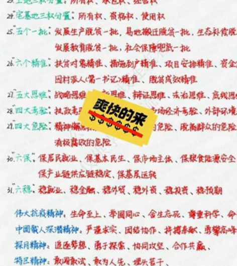 公共基础知识手抄版笔记 需要的直接拍，V给...