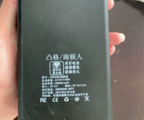 南极人充电宝30000毫安快充,全新 感兴...