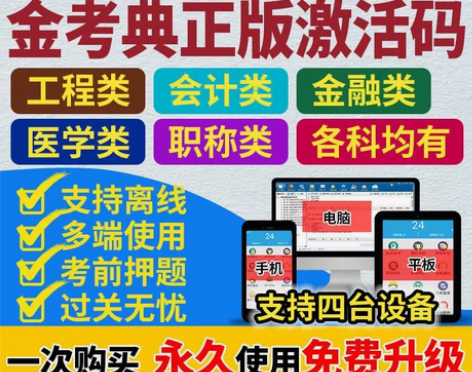 金考典二级建造师激活码，永久，个人便宜出 ...