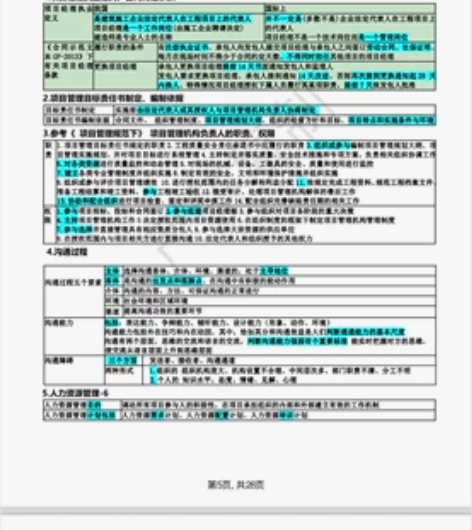 2022年一级建造师学霸笔记，重点标注。建...