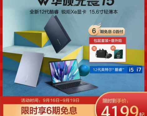 【6期免息】华硕无畏15 2022 全新1...