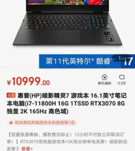 全新原装原封 惠普(HP)暗影精灵7 游戏...