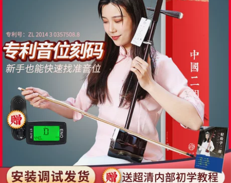上海吴越牌二胡胡琴初学者民族乐器拉弦琴带刻...
