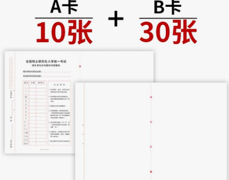 考研自命题答题纸英语答题卡 全新未使用 感...