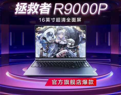 联想笔记本 拯救者R9000P 16英寸大...