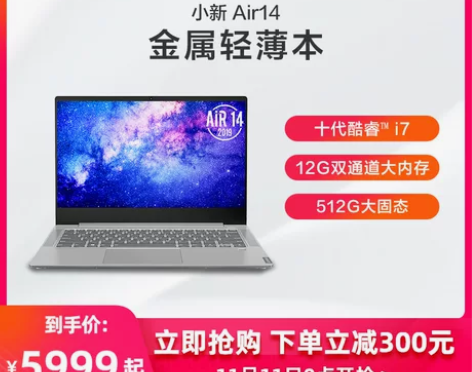 联想小新Air14 2019 十代酷睿i7...