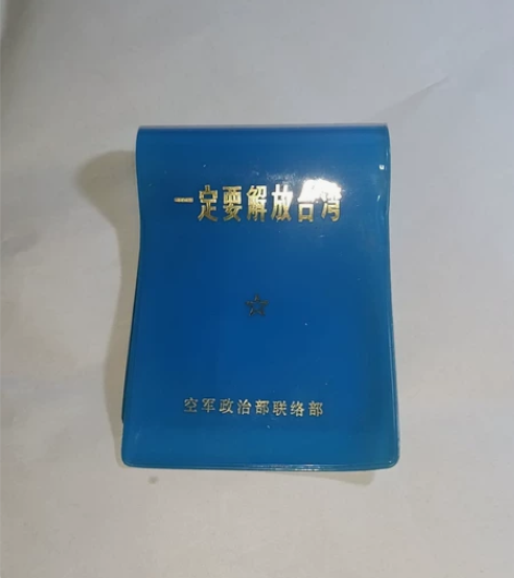 个人旧藏 解放初期 老的笔记本皮子 ...