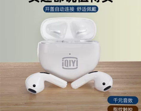 爱奇艺无线耳机，全新未拆封，朋友多的 感兴...