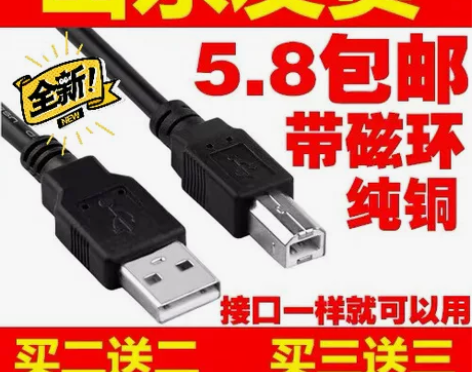 usb打印机数据线加长佳能惠普爱普生通用连...