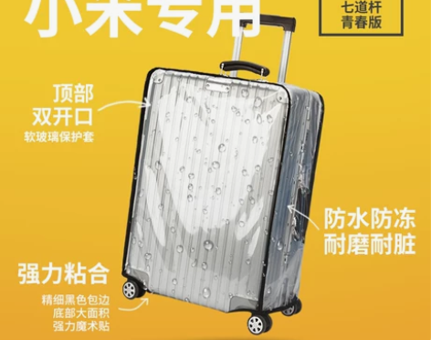 买多一个旅行箱保护套，全新未用。小米90分...